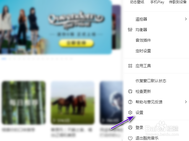 搜狗音乐怎样关闭我关注的主播上线提醒