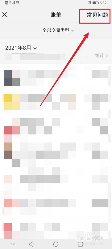 怎么取得可用做证明材料的微信账单