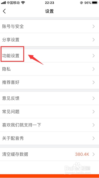 配音秀怎么设置仅WiFi下自动播放