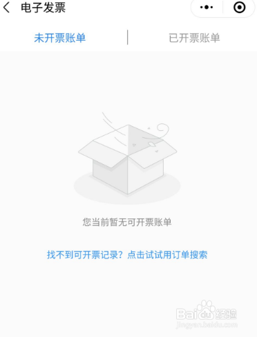 高速发票微信支付怎么开