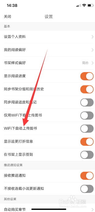 多看怎么设置WiFi自动上传图书