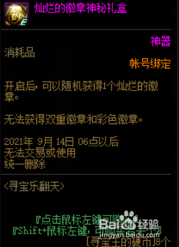 DNF寻宝王的衣裳宝珠自选礼盒能开出什么