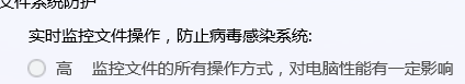 QQ电脑管家怎么设置文件防护级别为高