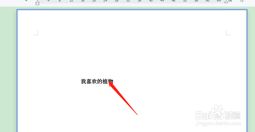 文档怎么横向排版