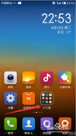 红米note开手电筒