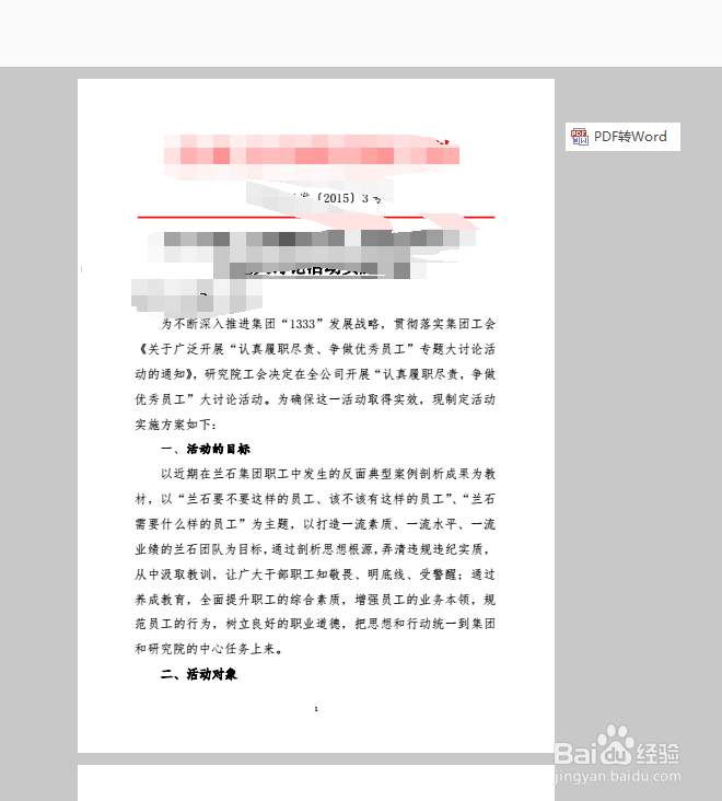 PDF文件怎样旋转角度并保存