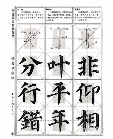 初学者如何系统规范的练字