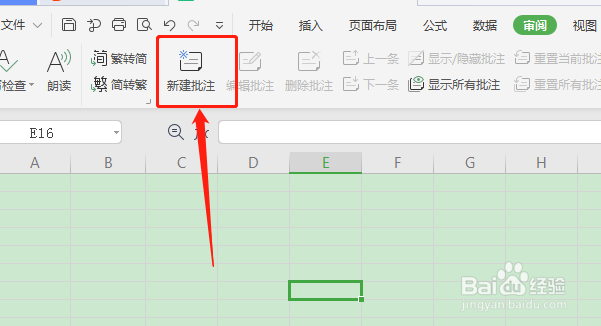 excel中添加批注的五种方法