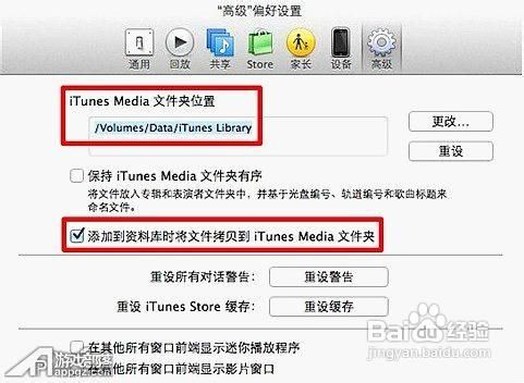 教您将iTunes资料库移动到其他分区或移动硬盘上