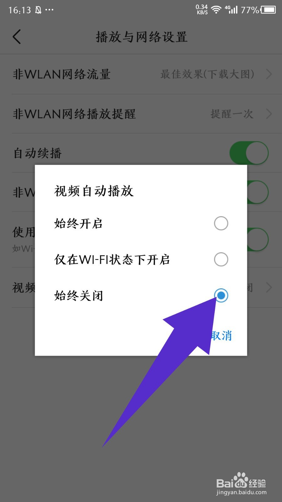 《今日头条》视频自动播放怎么关闭