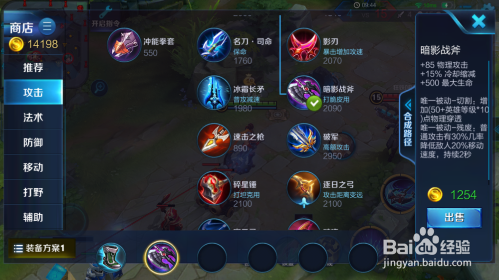 S13王者荣耀孙策的出装铭文攻略