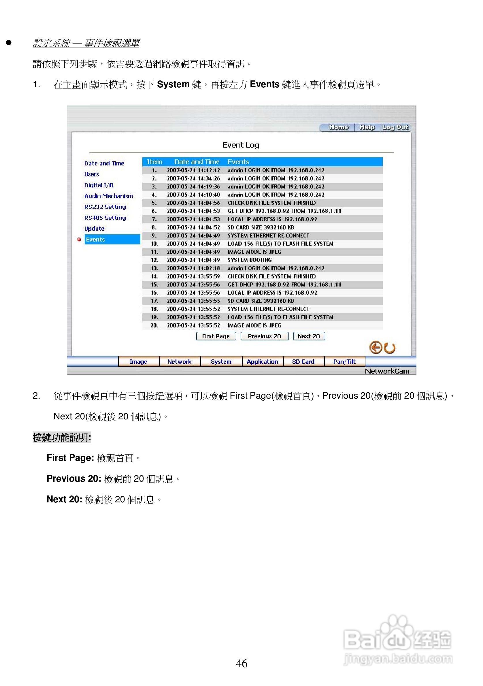 APPRO网路摄影机LC-7226N操作手册:[5]