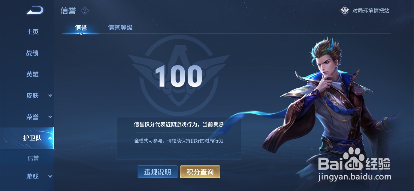 王者荣耀如何查看信誉分