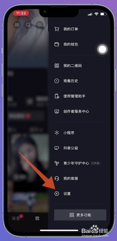 抖音qq登录权限怎么设置
