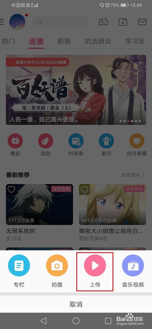 哔哩哔哩怎么给视频添加背景音乐