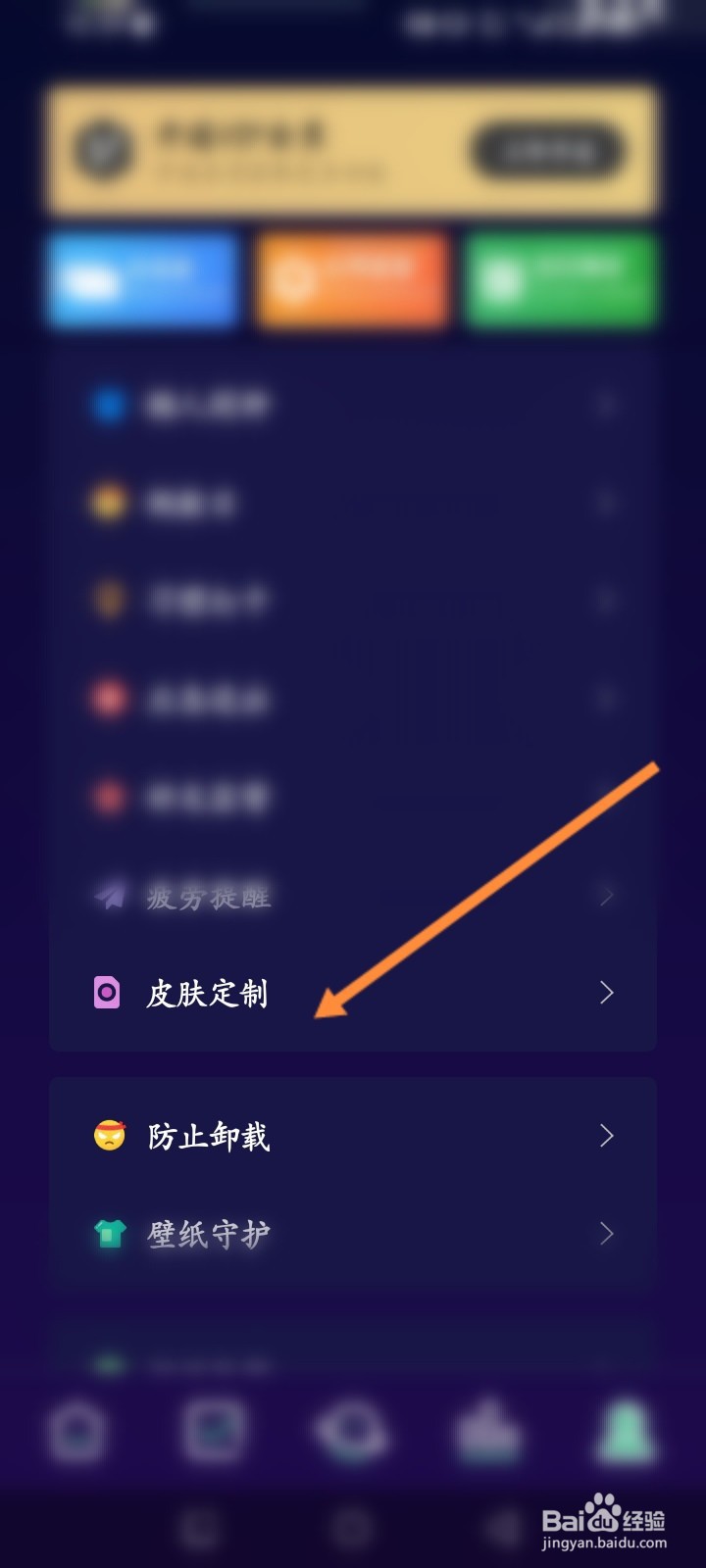 禅定空间APP如何定制皮肤
