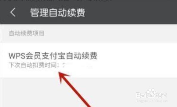 金山稻壳会员怎么取消续费