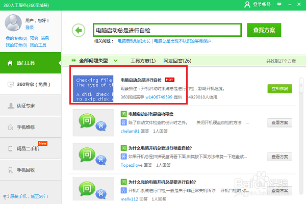 电脑启动总是进行自检解决方法