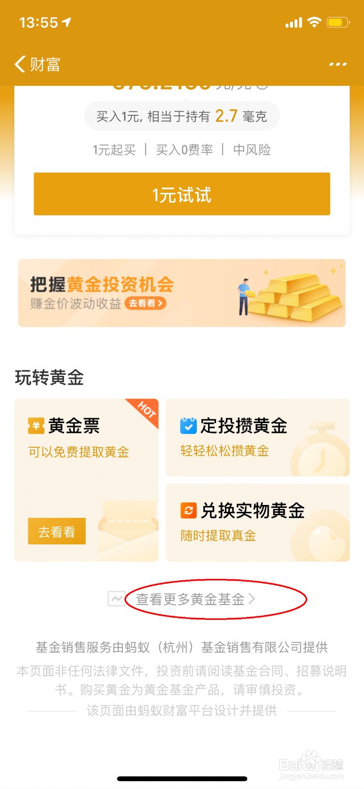 怎么用支付宝购买黄金