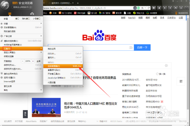 猎豹浏览器怎么打开任务管理器