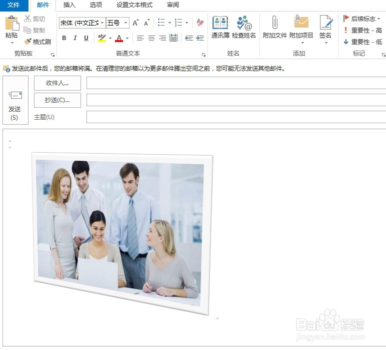 Outlook2013如何给图片添加边框