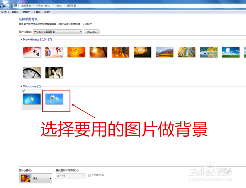 如何电脑更改桌面背景？