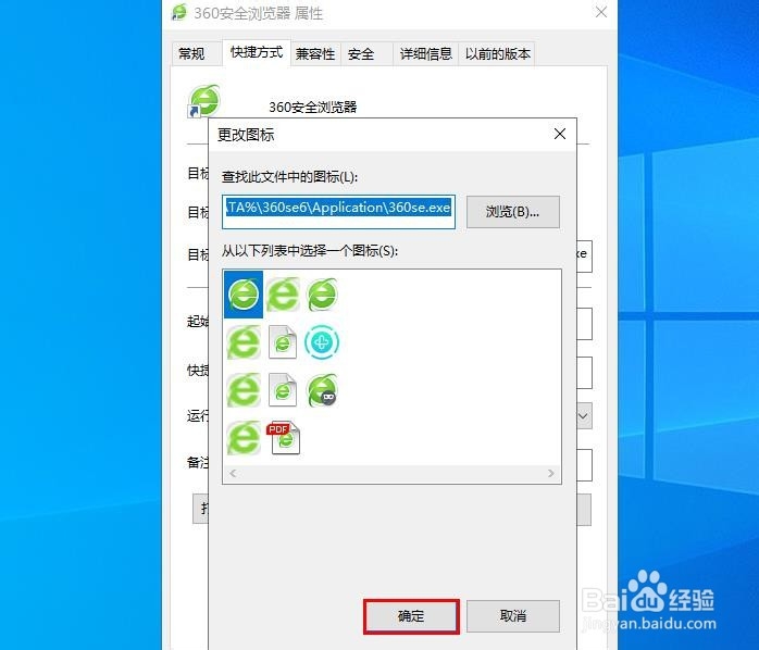 如何在Windows 10上替换快捷方式图标