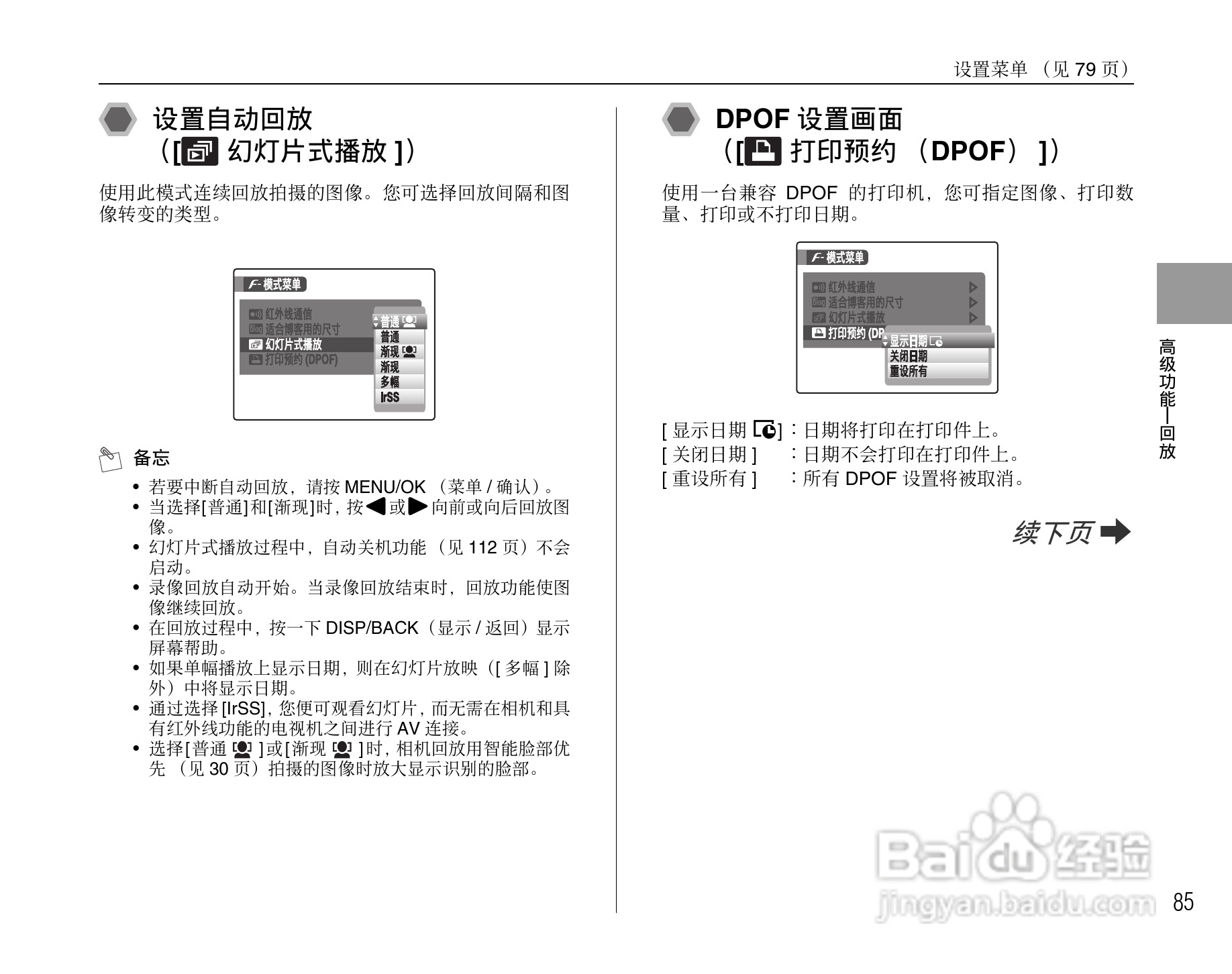 富士FinePix F100fd数码相机使用说明书:[9]