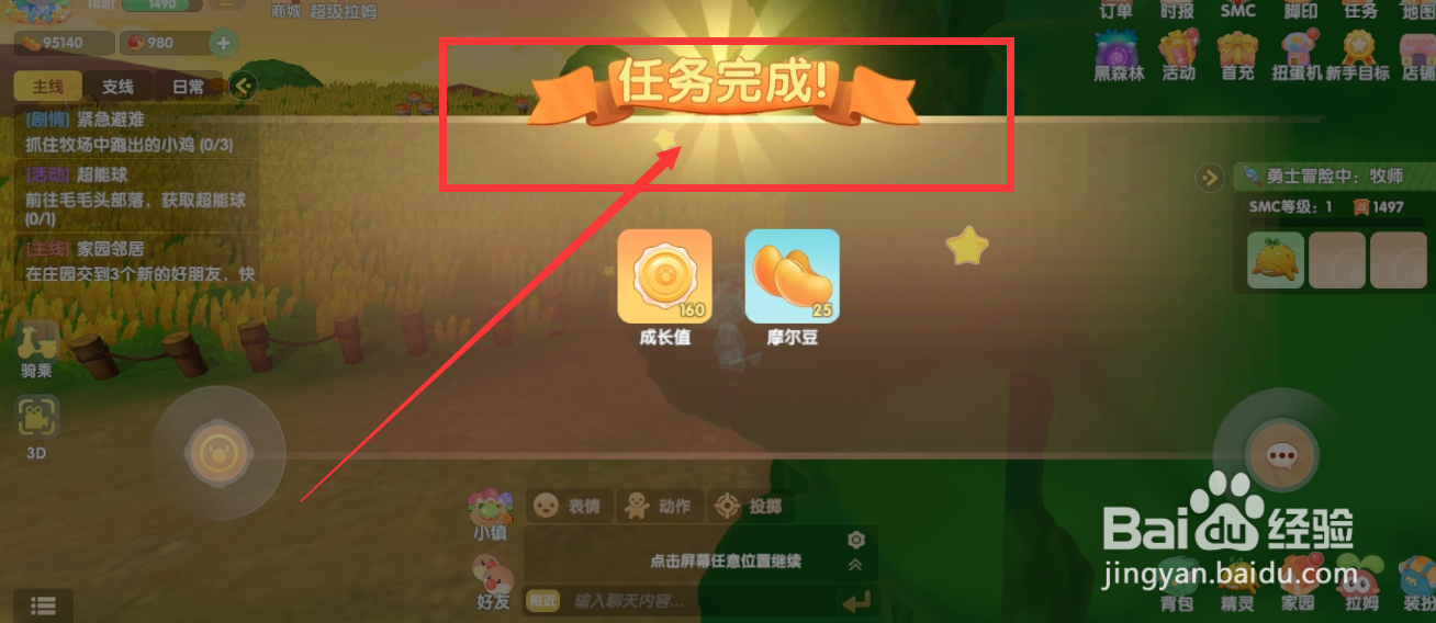 摩尔庄园紧急避难与尤尤对话任务怎么完成