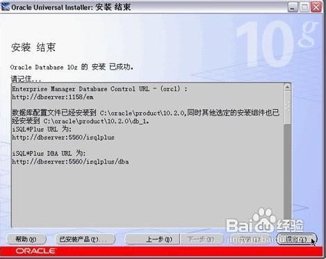 oracle10g安装图解(win7)