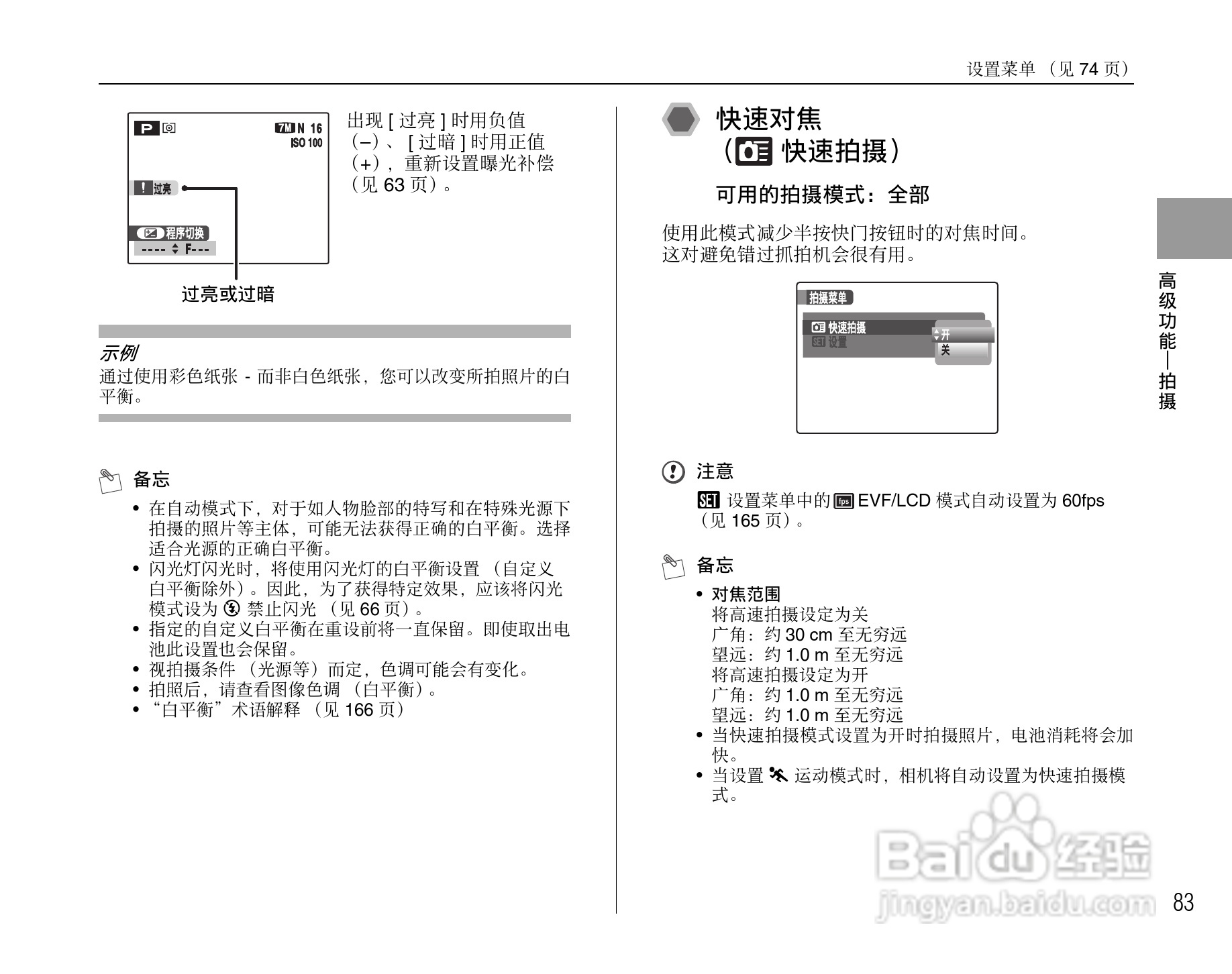 富士FinePix S5800数码相机使用说明书:[9]