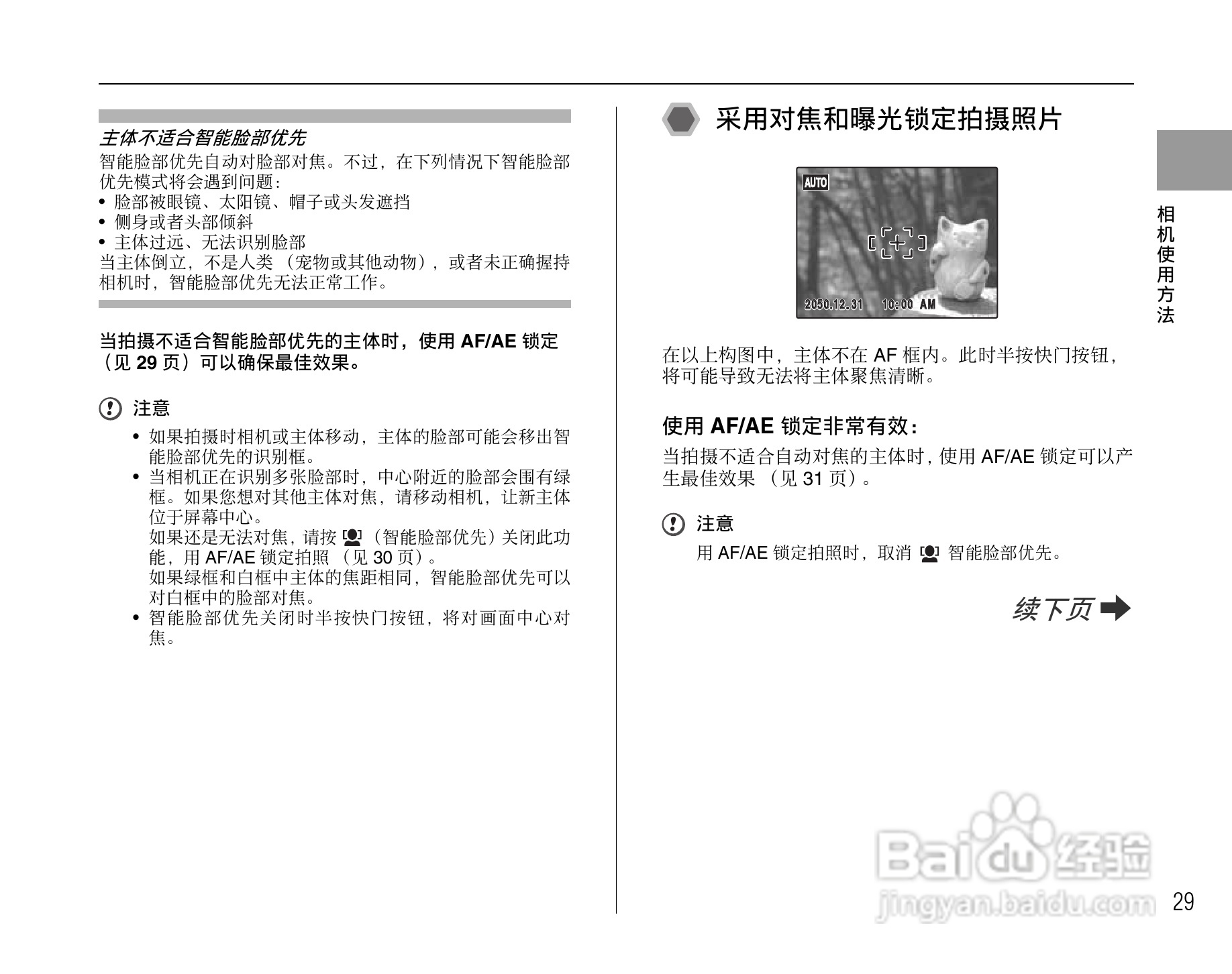 富士FinePix S1000fd数码相机使用说明书:[3]