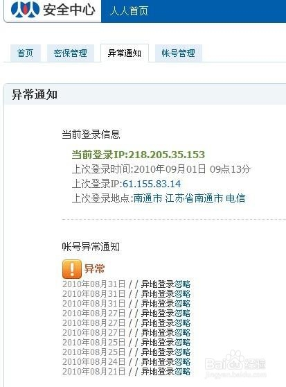 人人账号被冻结怎么办
