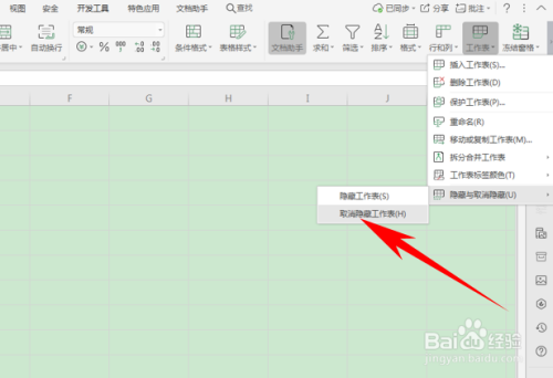 Excel怎么隐藏及取消隐藏工作表？