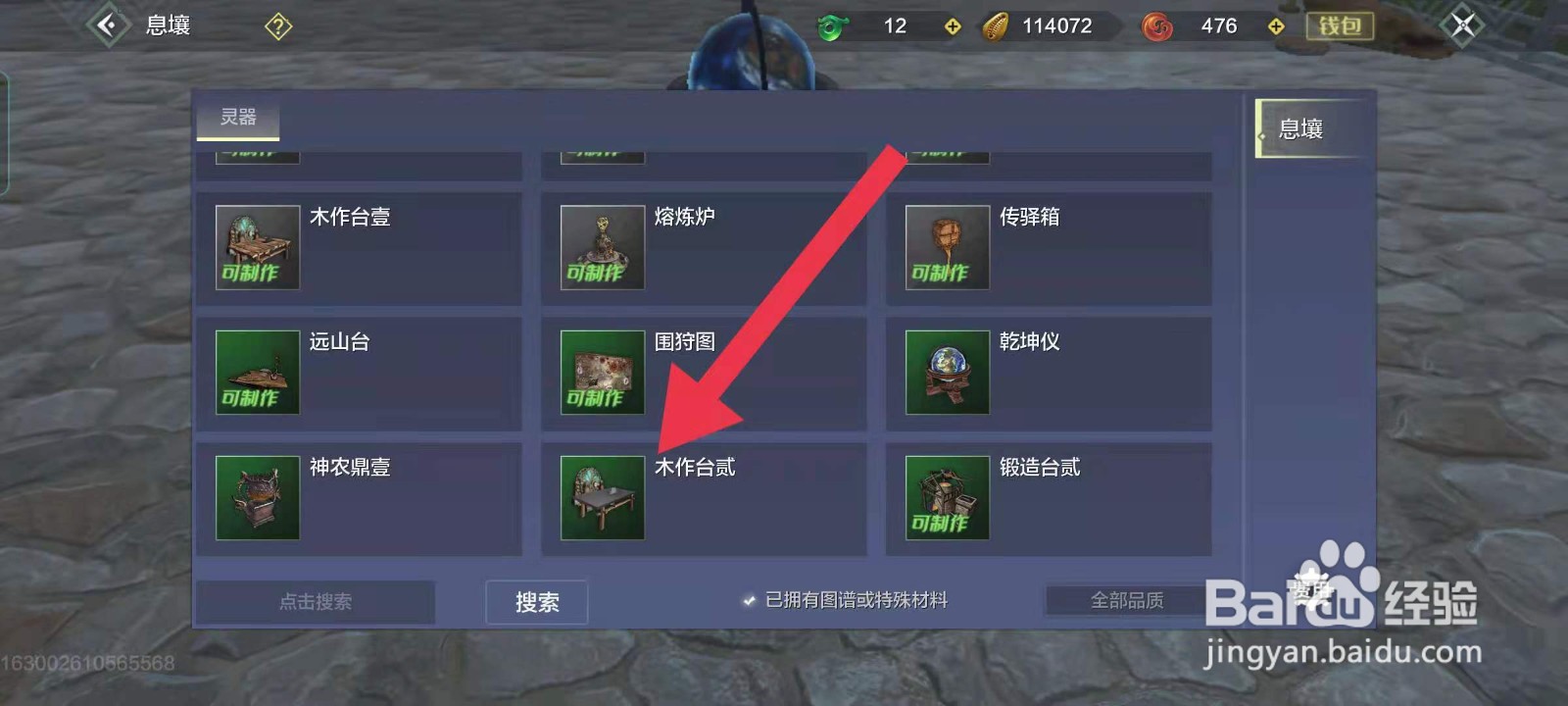 妄想山海怎么做木作台