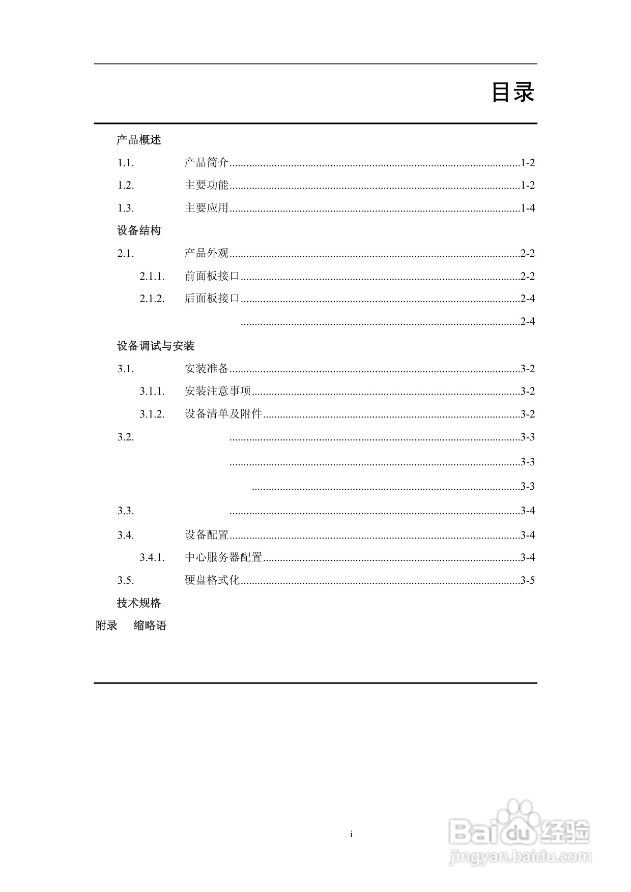 KEDVR-08数字硬盘录像机使用手册:[1]