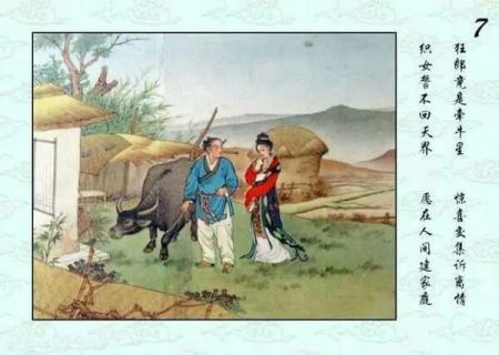 牛郎织女的连环画怎么画