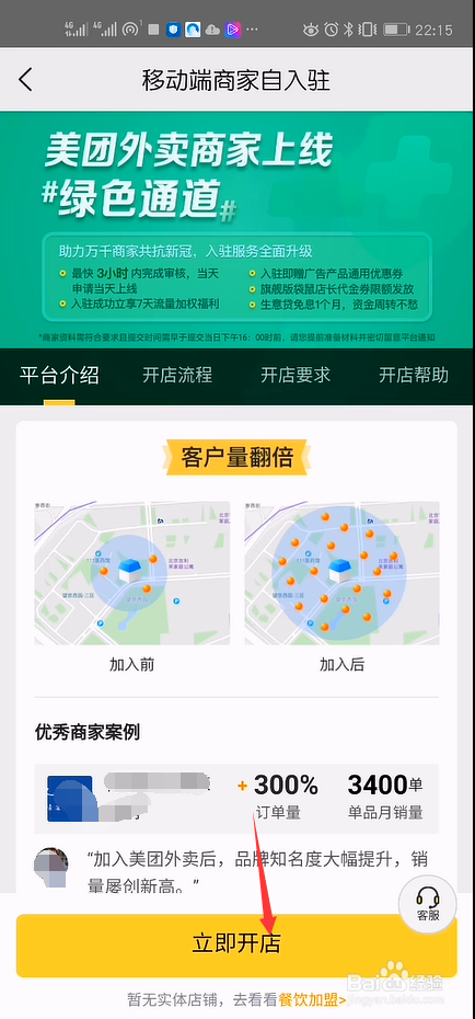 外卖商家如何入驻美团