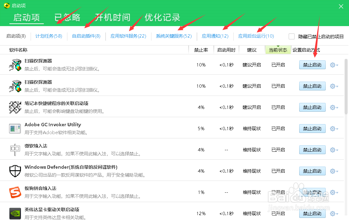 如何禁止计算机开机启动项