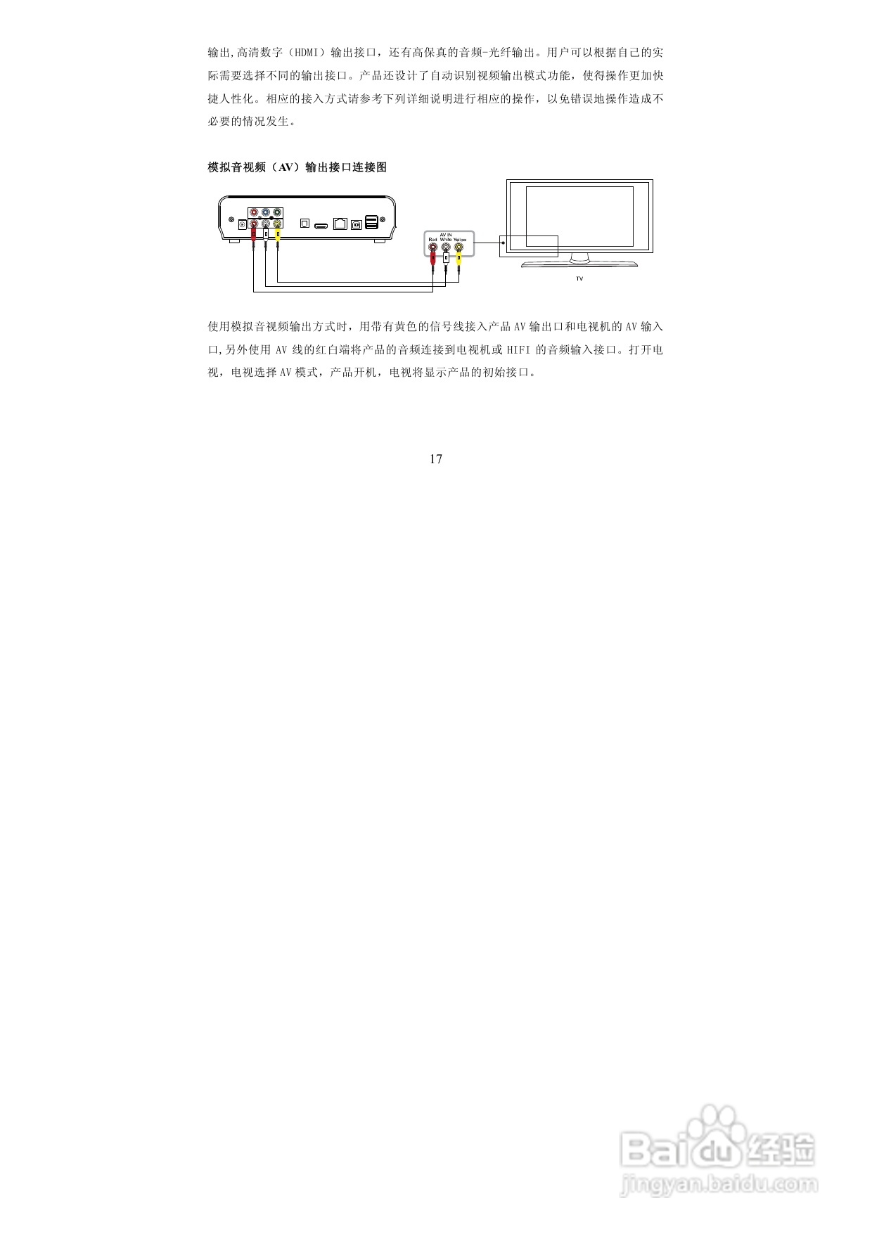 图美V8带BT下载可内置硬盘高清播放机说明书:[1]