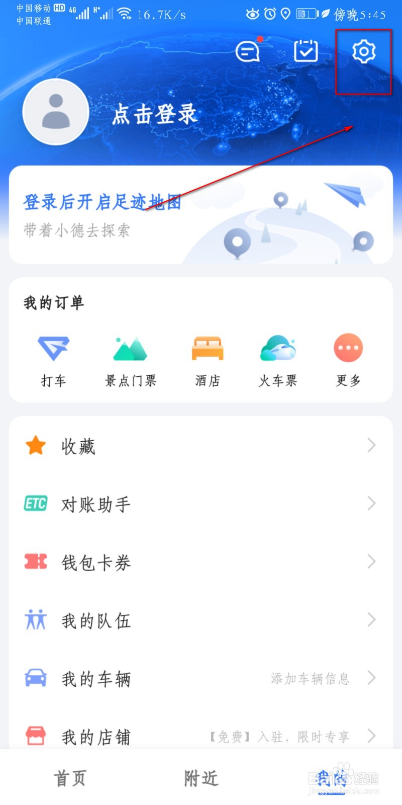 高德地图怎么设置导航类型为货车？