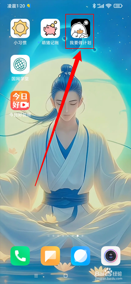 我要做计划app在哪开启周报提醒功能