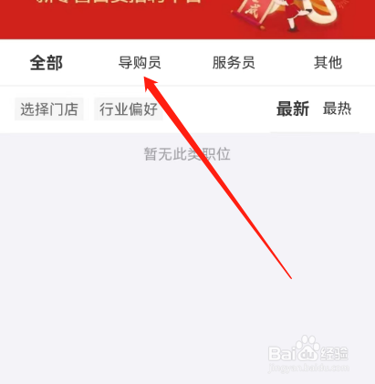 安卓版喵街如何查看导购员