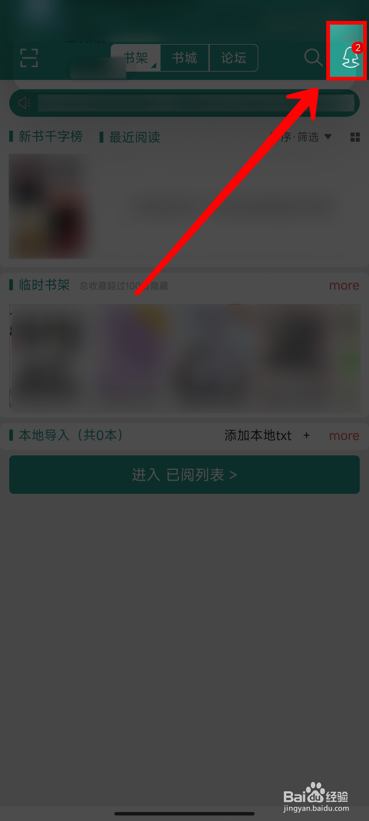 《晋江小说阅读》设置听书语音的方法