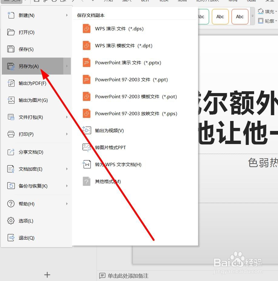 WPS演示文稿怎么快速转换成文字文档