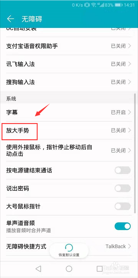 如何取消手机自动放大缩小
