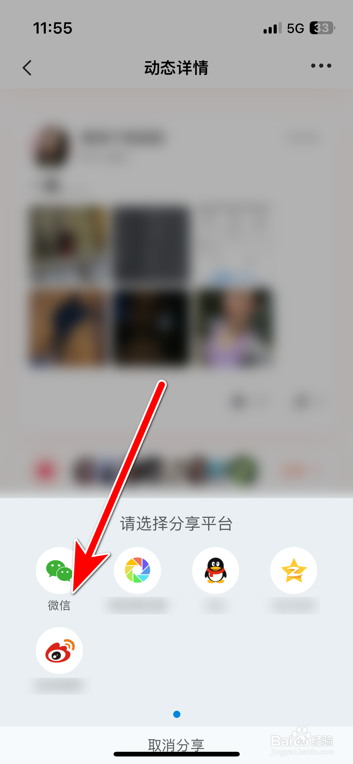 厢遇如何分享动态给微信好友
