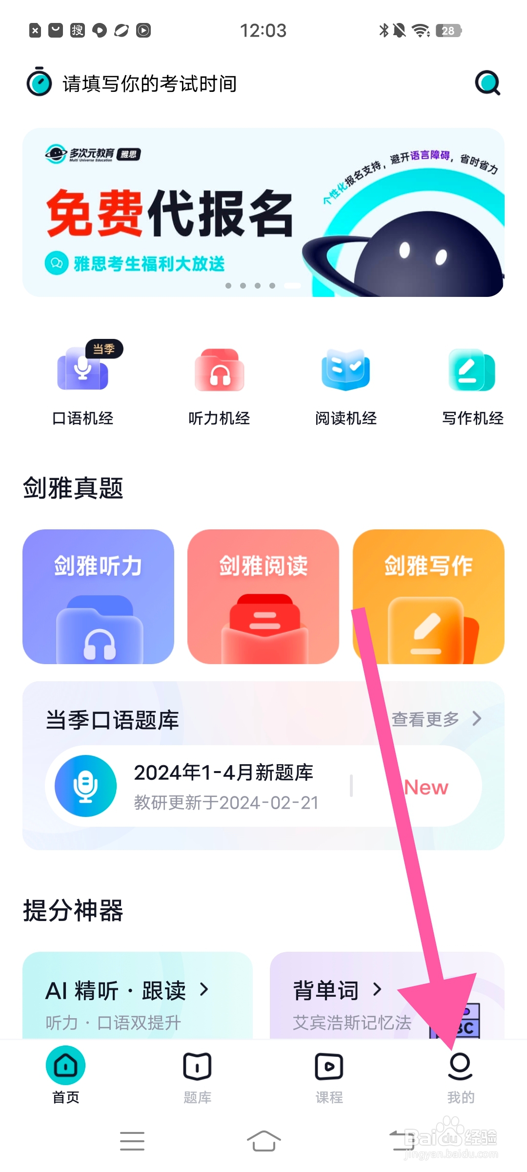 怎么查看【多次元雅思】的考试指南