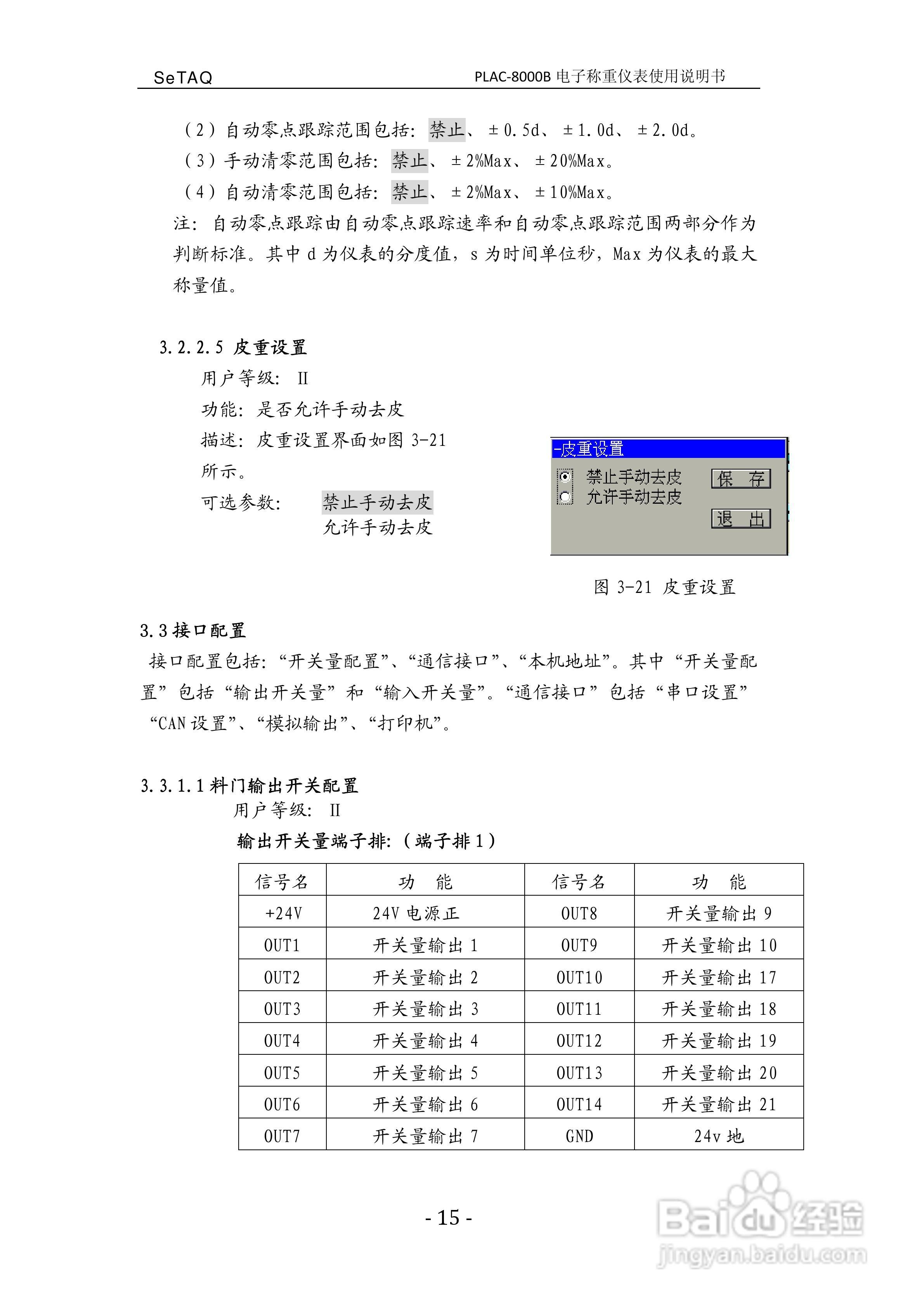 PLAC-8000B电子称重仪表使用说明书:[2]