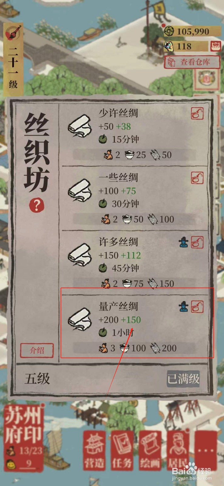 江南百景图如何获得丝绸